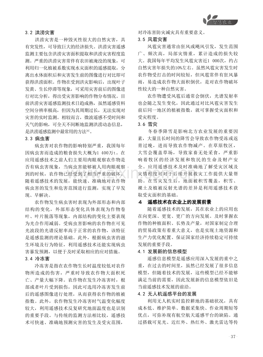 遥感技术在农业生产中的应用.pdf_第3页