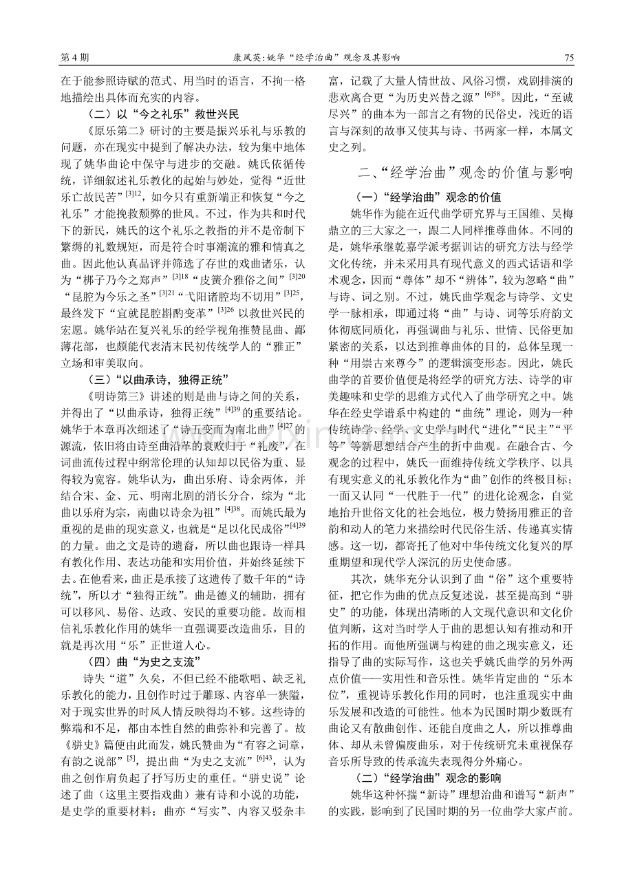 姚华“经学治曲”观念及其影响.pdf_第2页