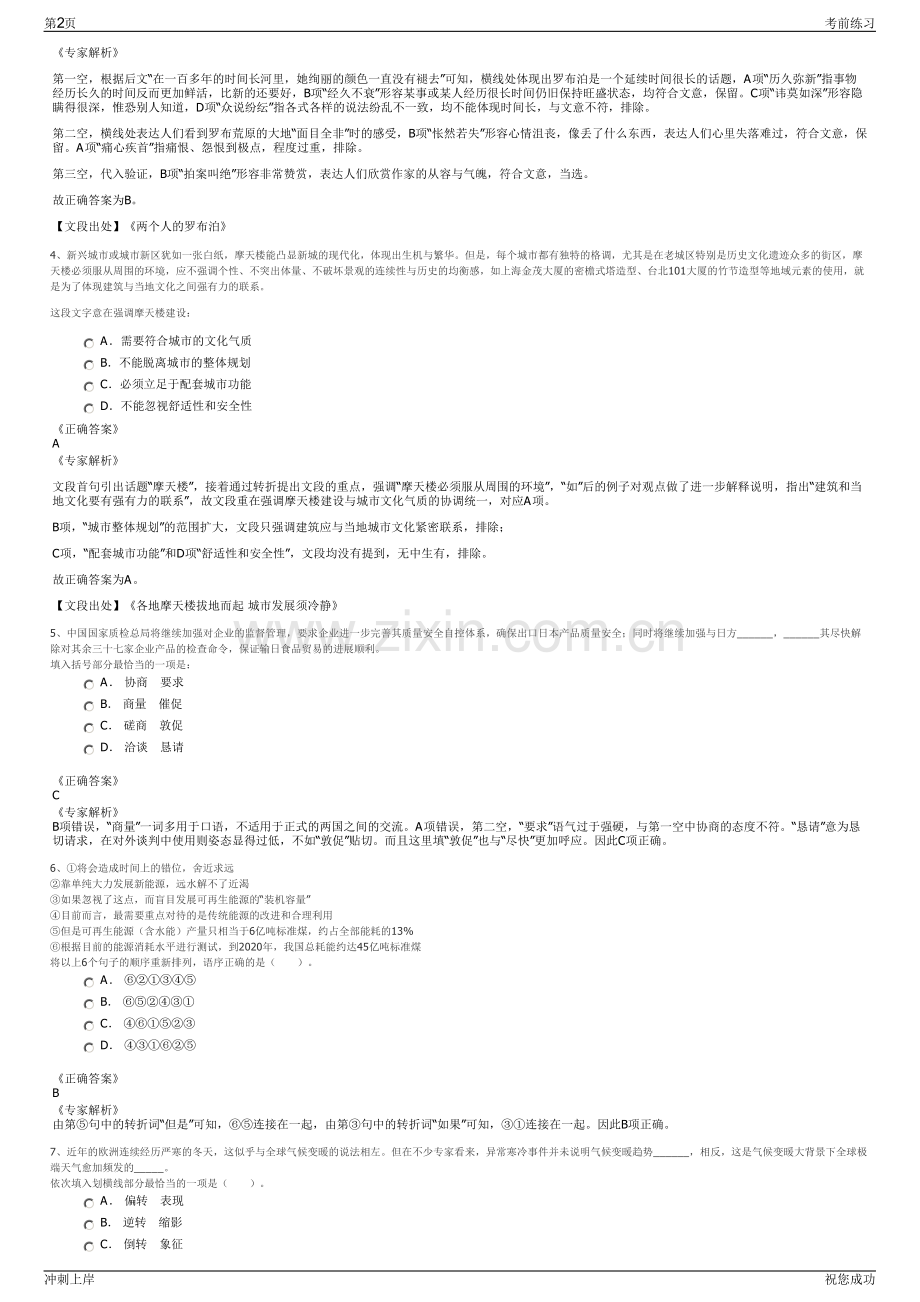 2024年宏华集团有限公司招聘笔试冲刺题（带答案解析）.pdf_第2页