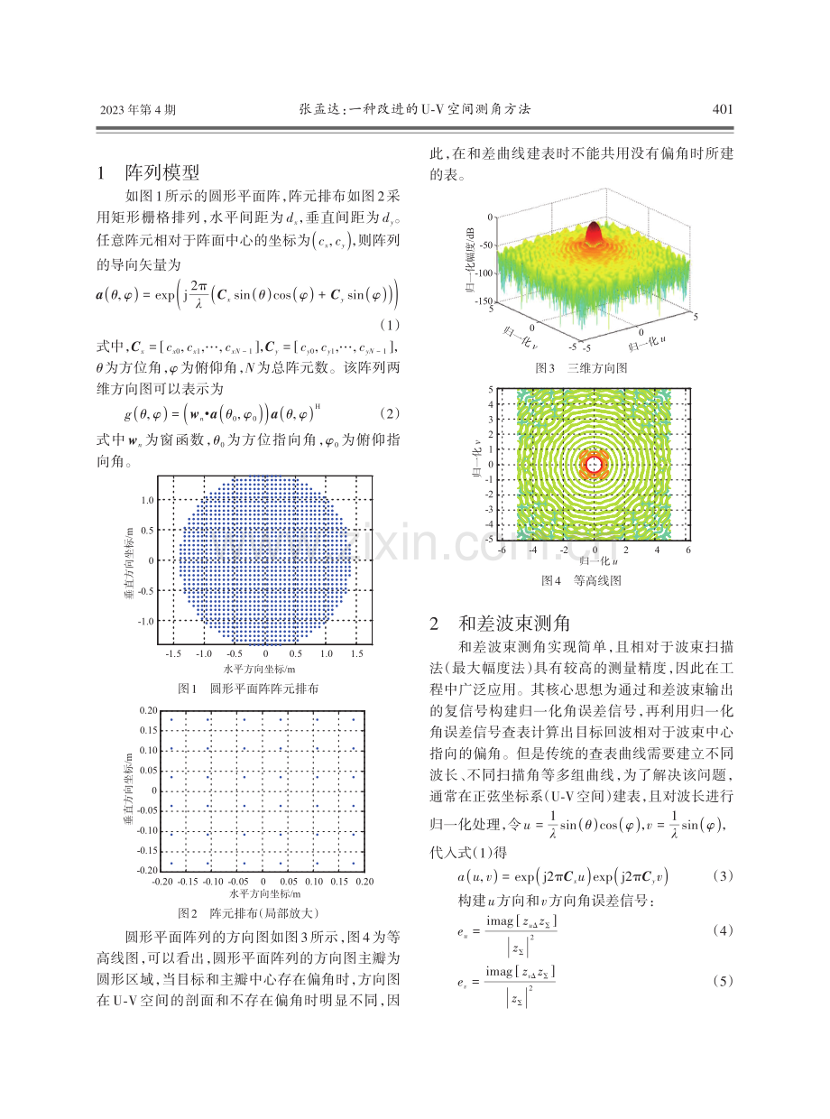 一种改进的U⁃V空间测角方法.pdf_第2页