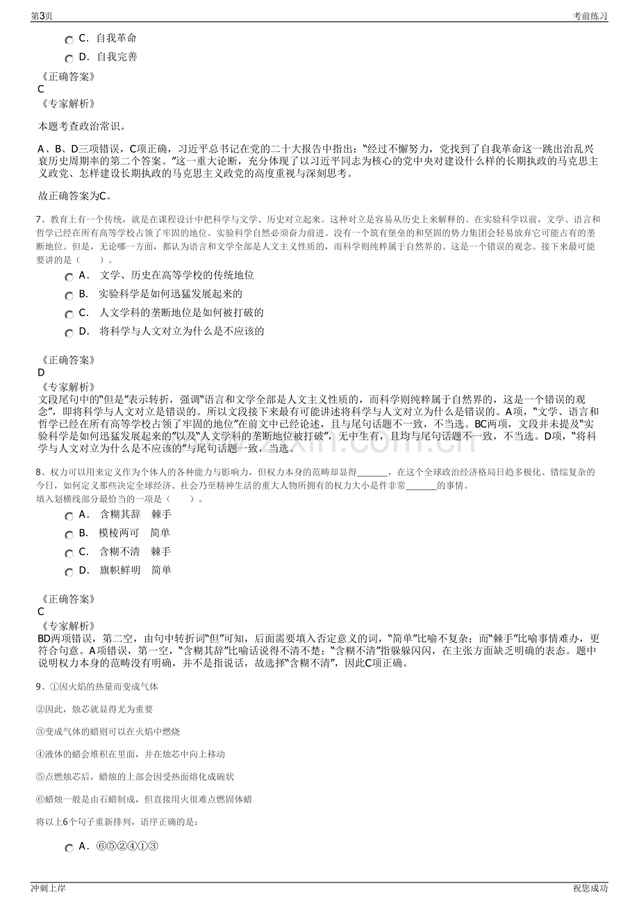 2024年江西宜春万投集团招聘笔试冲刺题（带答案解析）.pdf_第3页