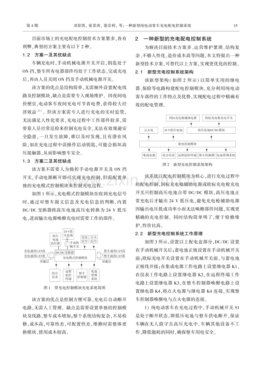 一种新型纯电动客车充电配电控制系统.pdf_第2页