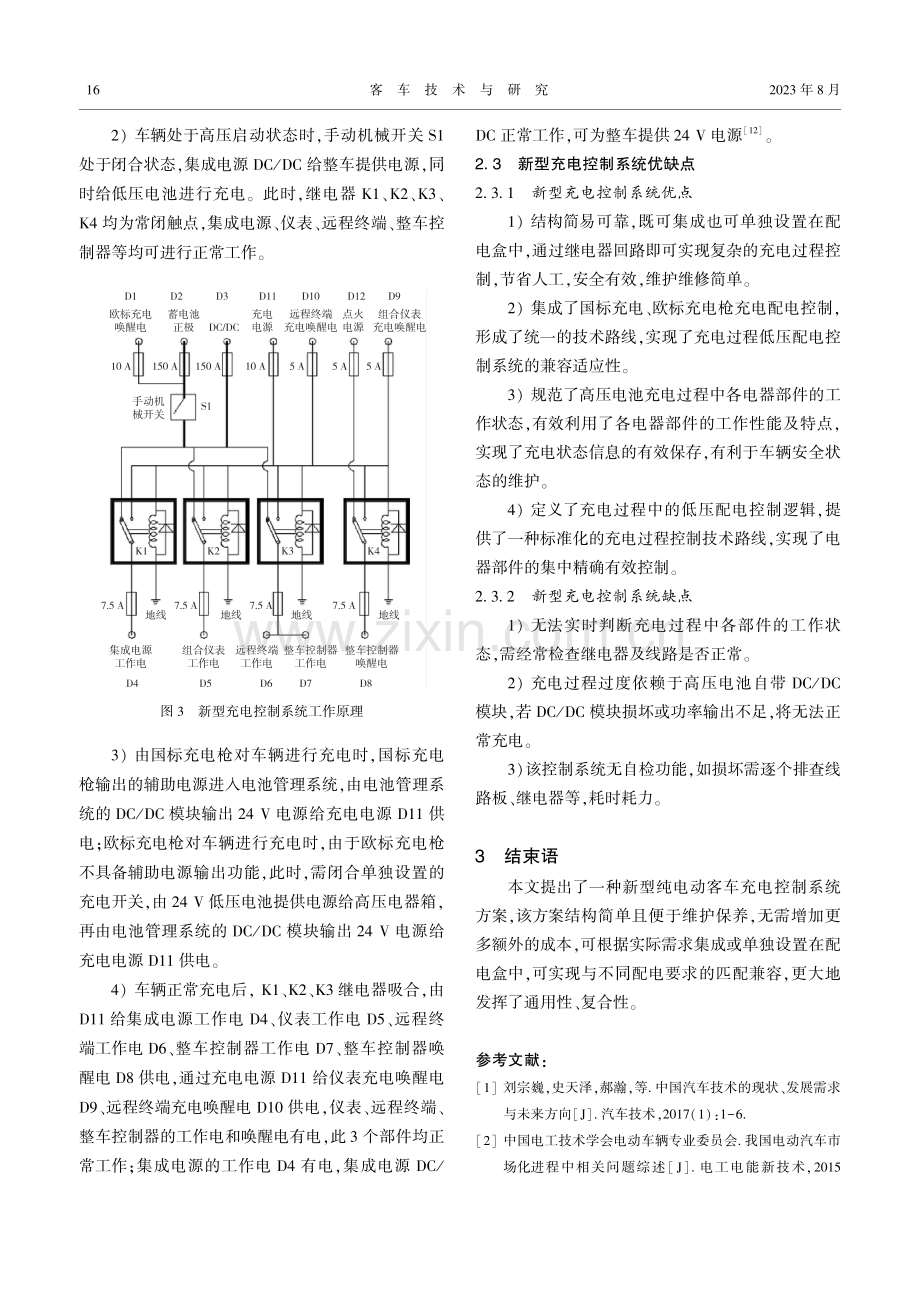 一种新型纯电动客车充电配电控制系统.pdf_第3页