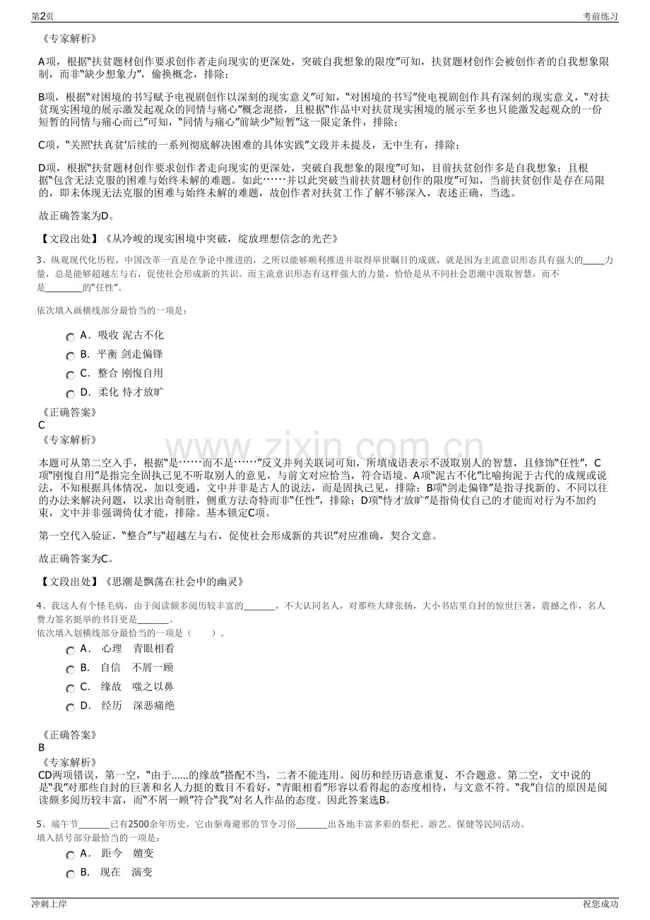 2024年中国移动江西公司招聘笔试冲刺题（带答案解析）.pdf_第2页