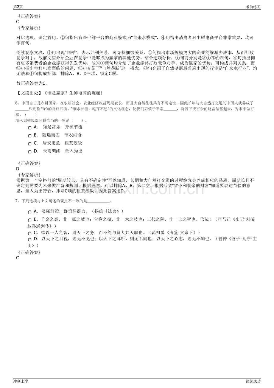 2024年中烟机械技术中心招聘笔试冲刺题（带答案解析）.pdf_第3页