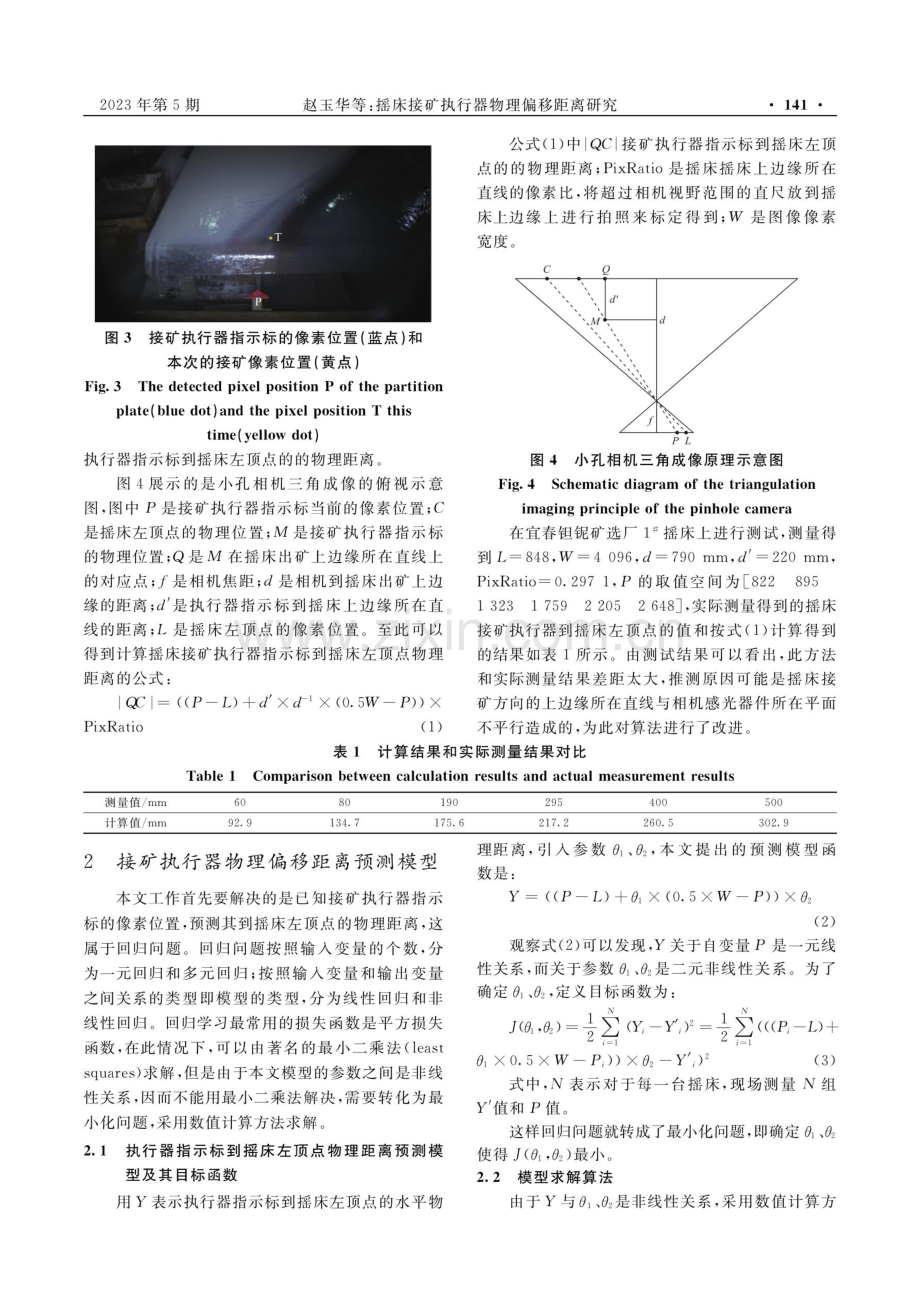 摇床接矿执行器物理偏移距离研究.pdf_第3页