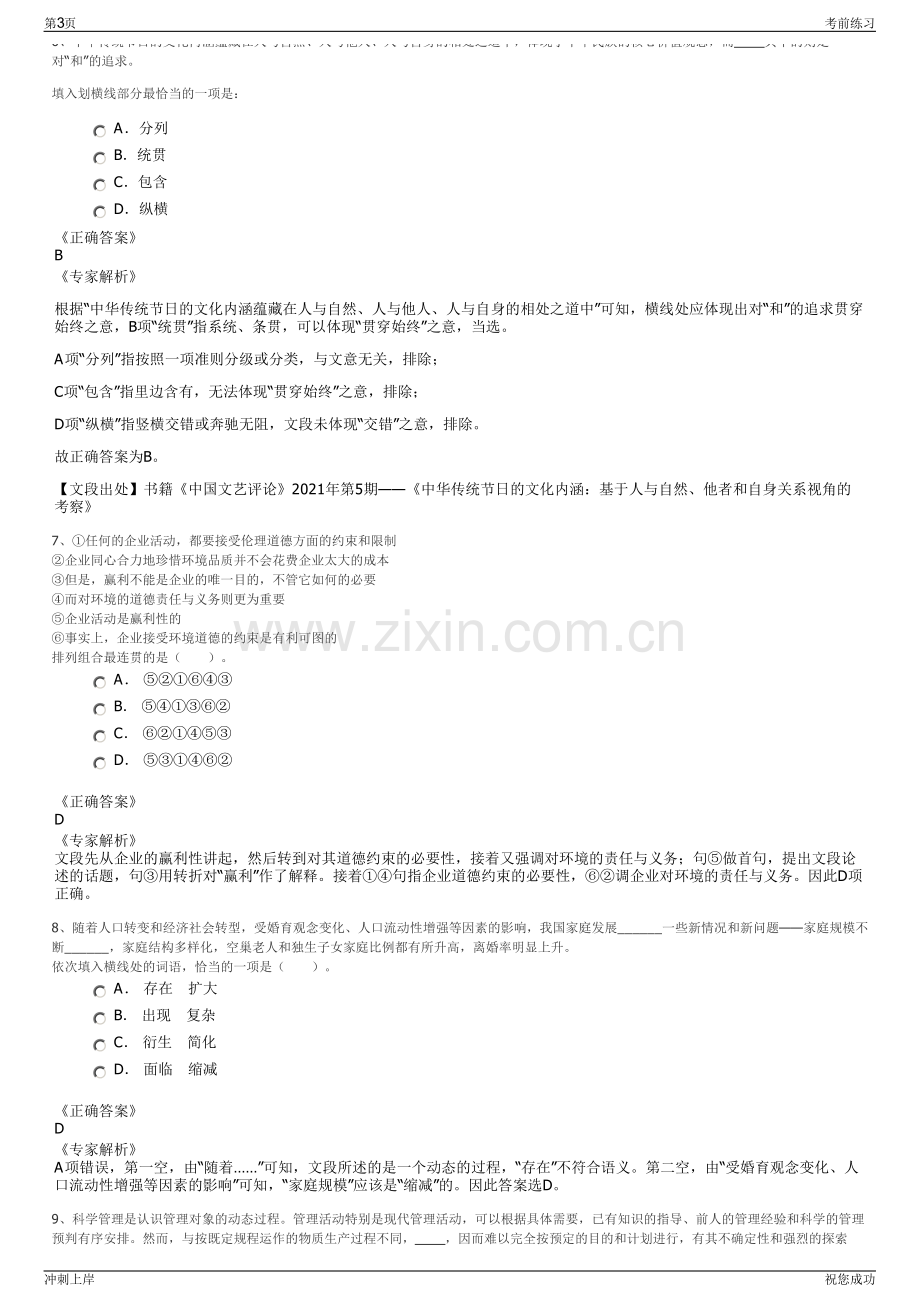 2024年中煤电力有限公司招聘笔试冲刺题（带答案解析）.pdf_第3页