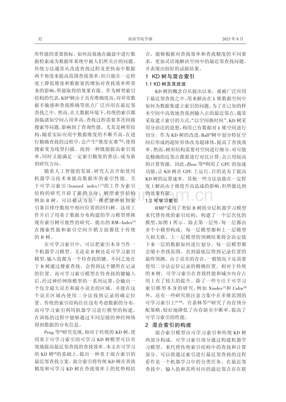 一种基于混合索引的最近邻查找方法.pdf_第2页