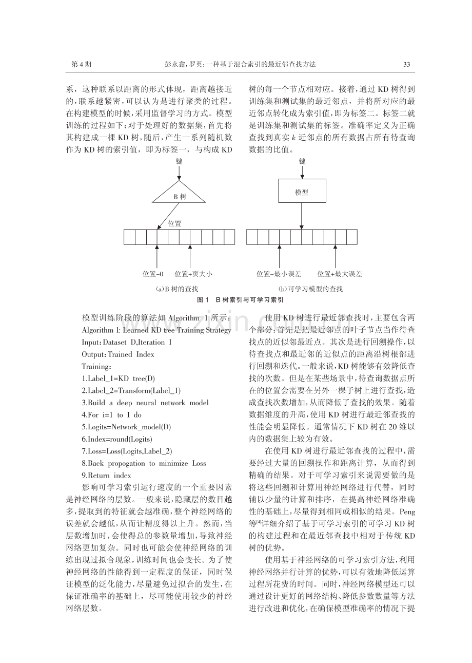 一种基于混合索引的最近邻查找方法.pdf_第3页