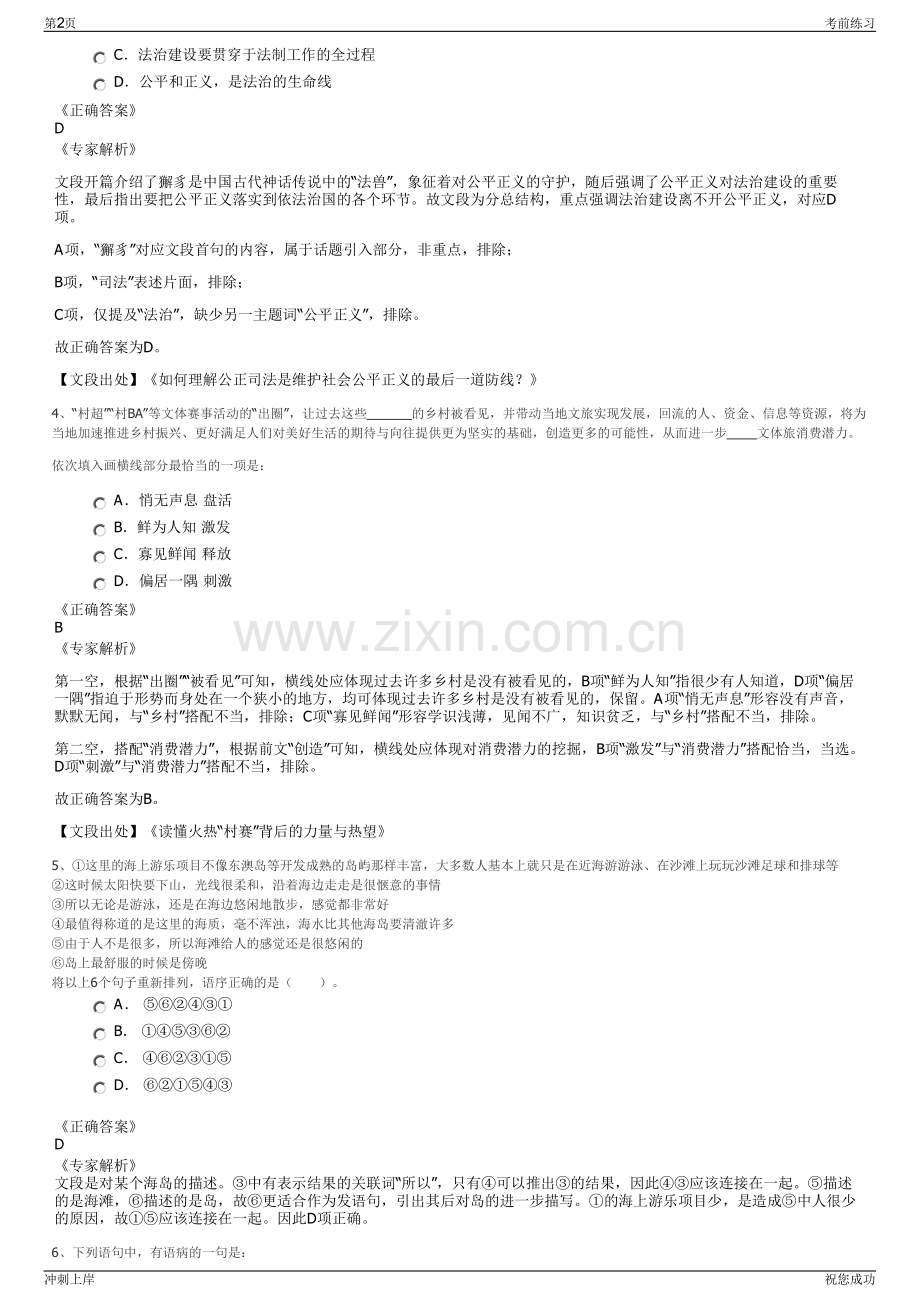 2024年贵州茅台有限公司招聘笔试冲刺题（带答案解析）.pdf_第2页