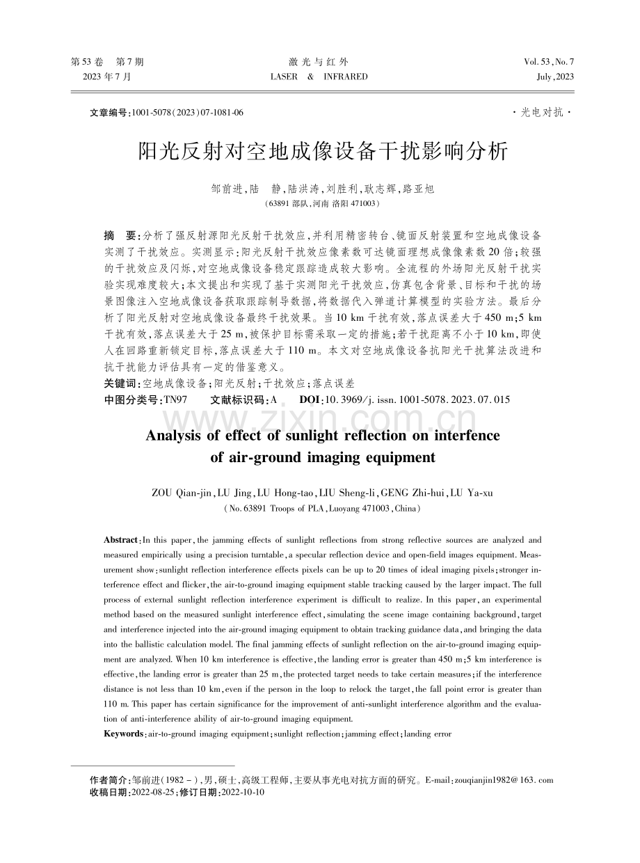 阳光反射对空地成像设备干扰影响分析.pdf_第1页