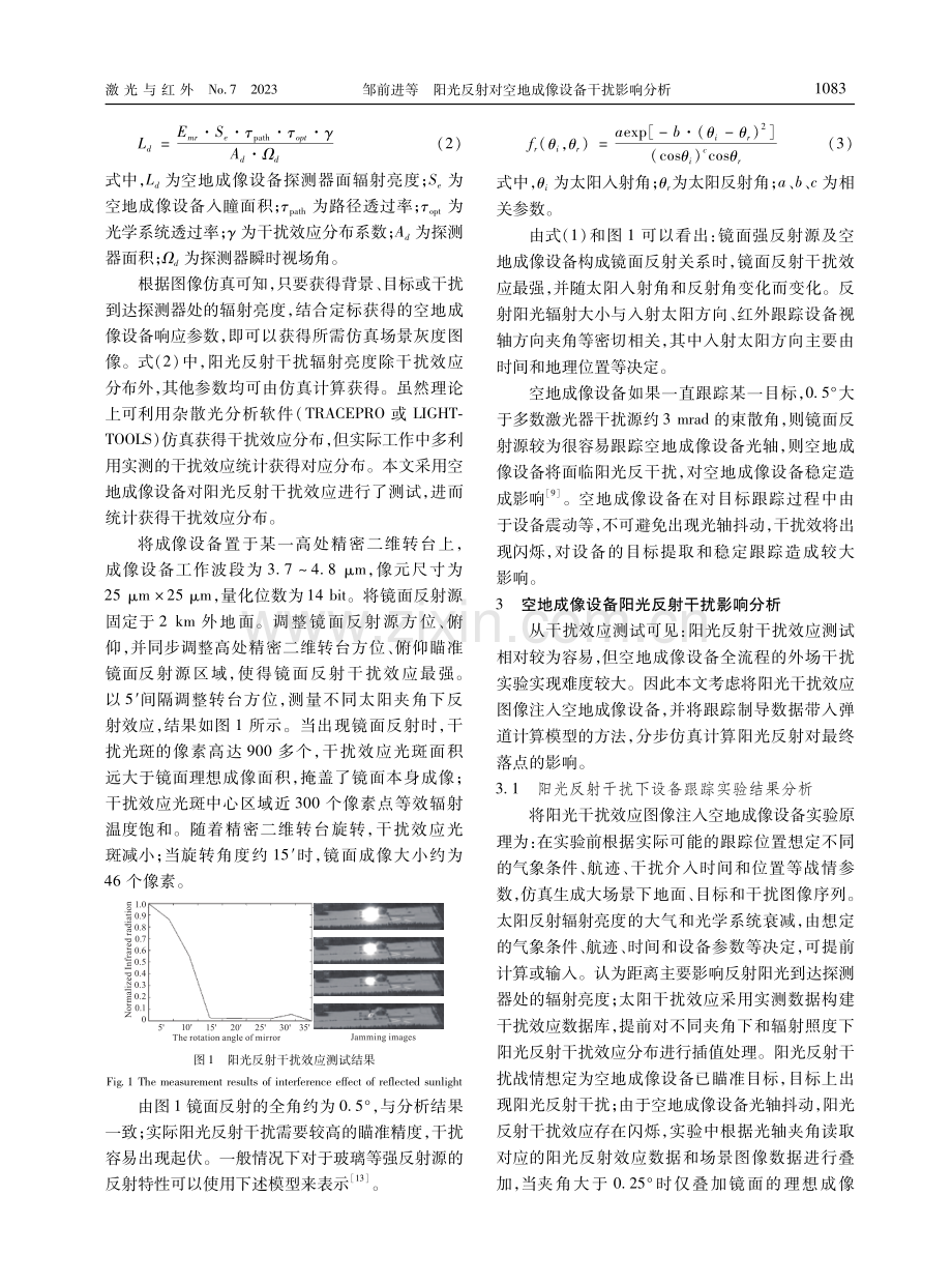 阳光反射对空地成像设备干扰影响分析.pdf_第3页