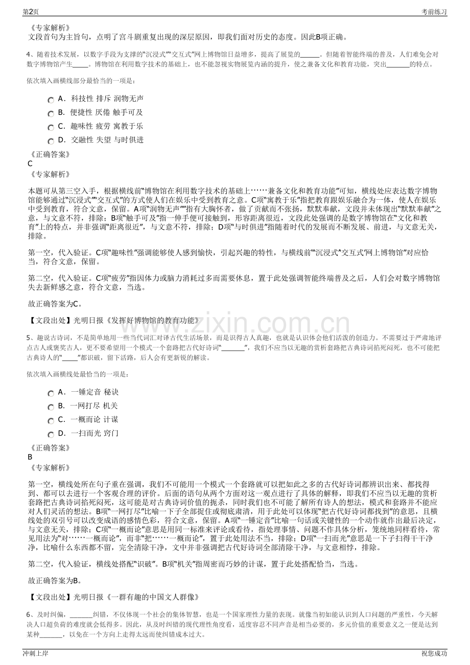 2024年福建省第五建筑公司招聘笔试冲刺题（带答案解析）.pdf_第2页