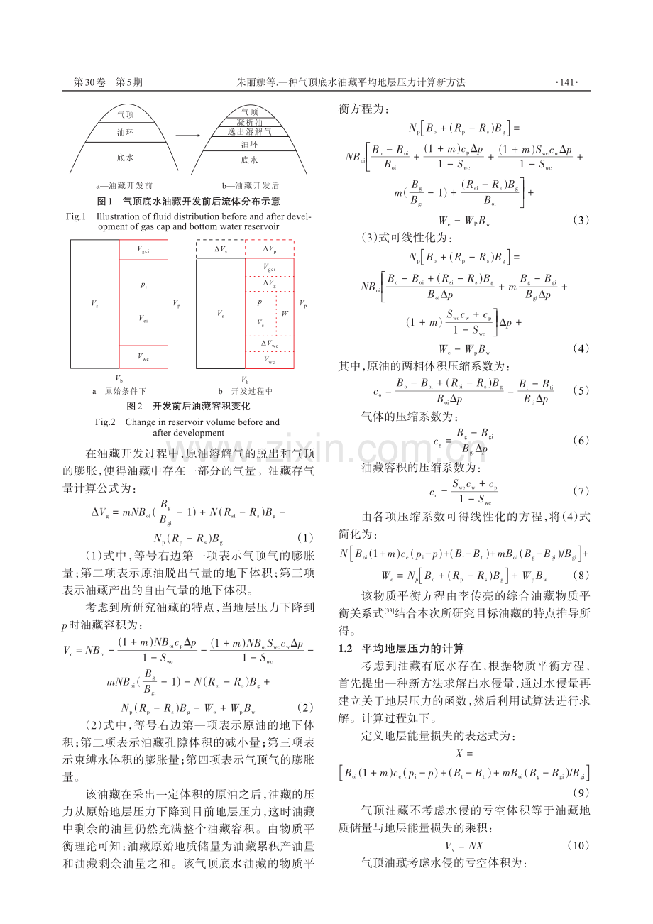 一种气顶底水油藏平均地层压力计算新方法.pdf_第3页