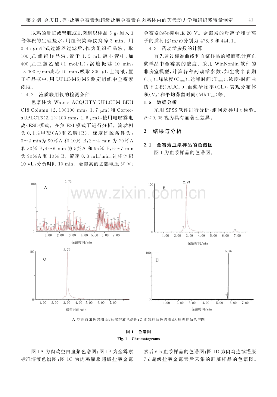 盐酸金霉素和超级盐酸金霉素在肉鸡体内的药代动力学和组织残留量测定.pdf_第3页