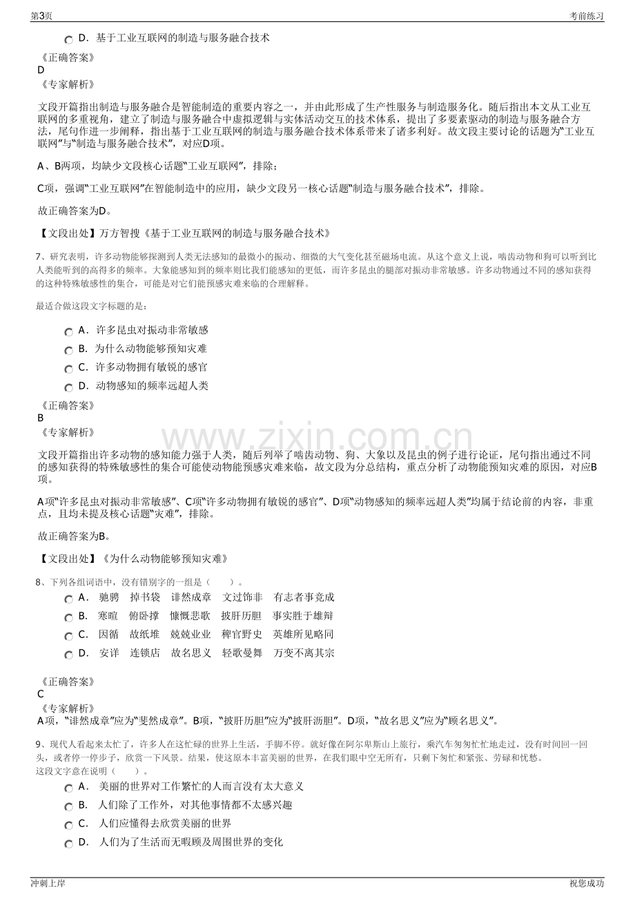 2024年山西煤炭进出口集团招聘笔试冲刺题（带答案解析）.pdf_第3页