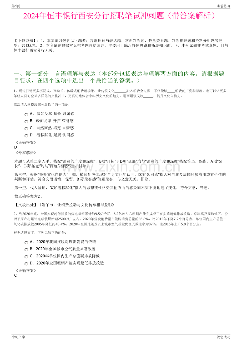 2024年恒丰银行西安分行招聘笔试冲刺题（带答案解析）.pdf_第1页