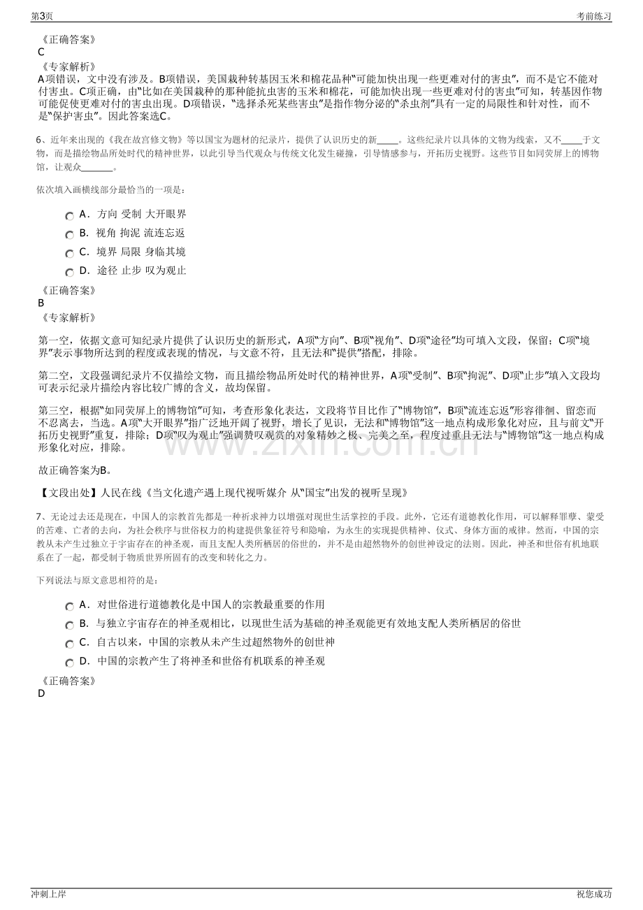 2024年恒丰银行西安分行招聘笔试冲刺题（带答案解析）.pdf_第3页