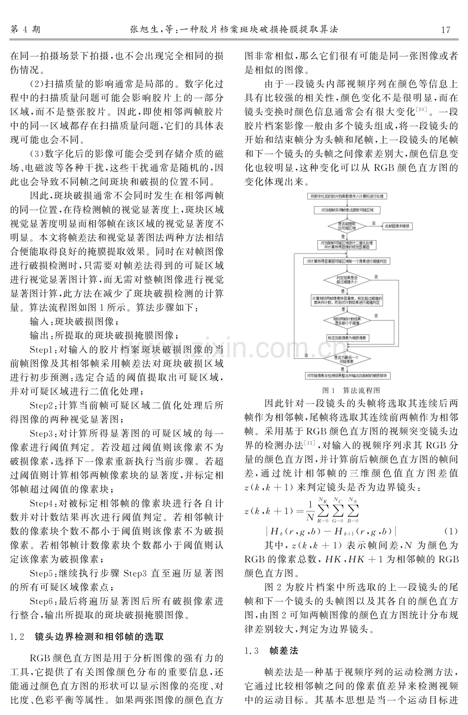 一种胶片档案斑块破损掩膜提取算法.pdf_第2页