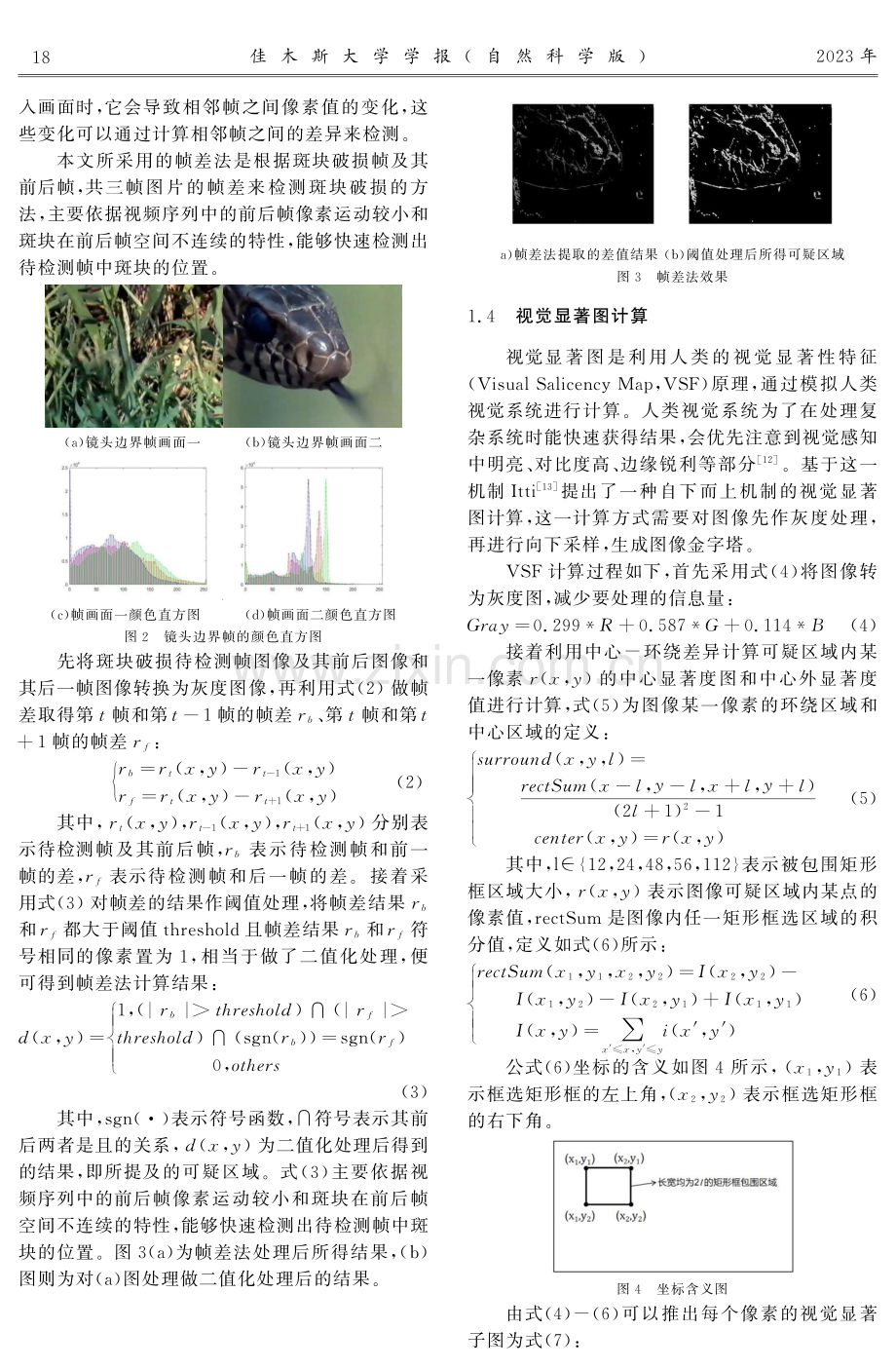 一种胶片档案斑块破损掩膜提取算法.pdf_第3页