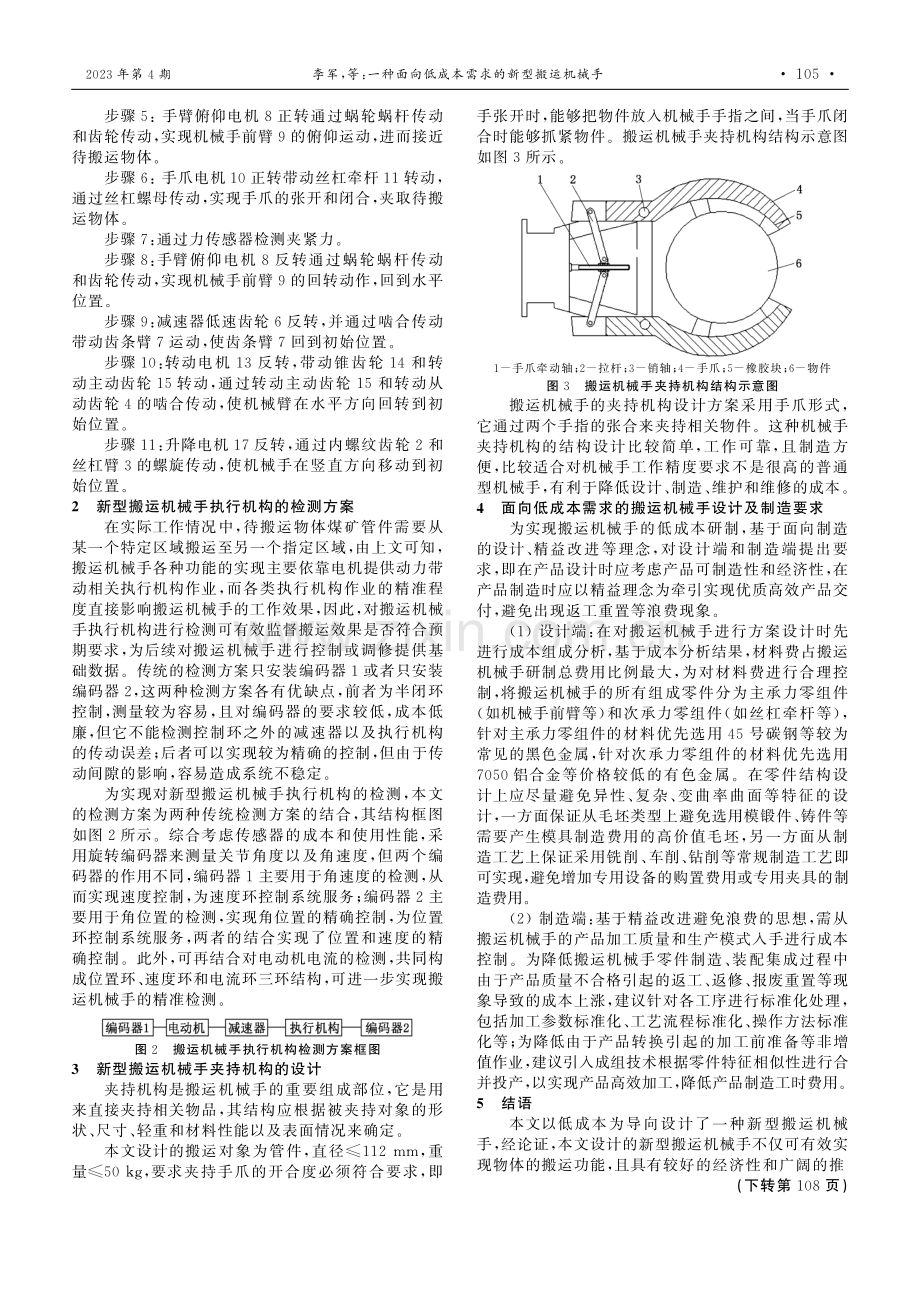 一种面向低成本需求的新型搬运机械手.pdf_第2页