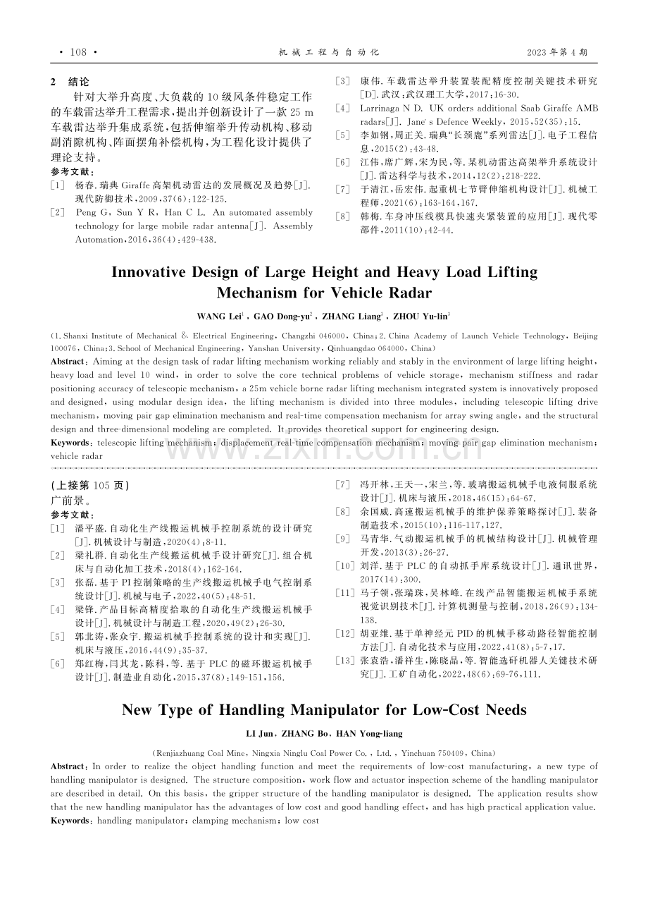 一种面向低成本需求的新型搬运机械手.pdf_第3页