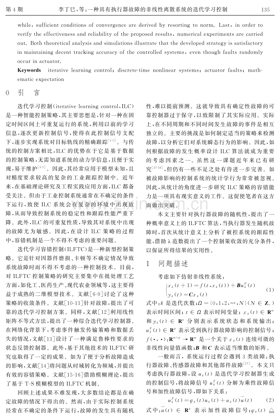 一种具有执行器故障的非线性离散系统的迭代学习控制.pdf_第2页