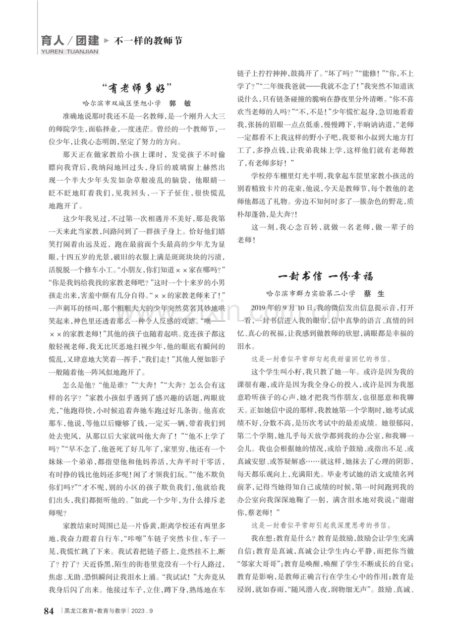 一封书信 一份幸福.pdf_第1页