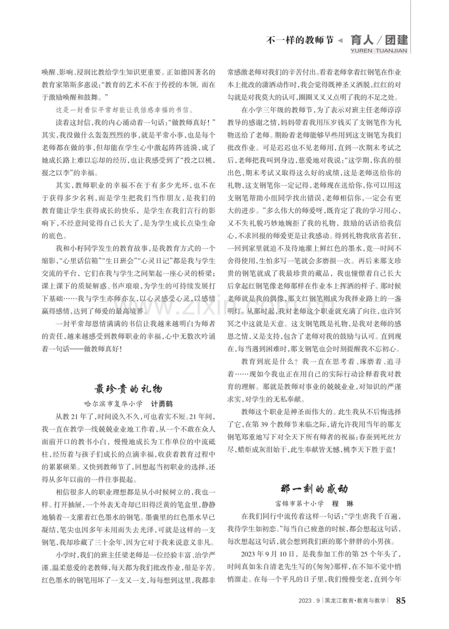 一封书信 一份幸福.pdf_第2页