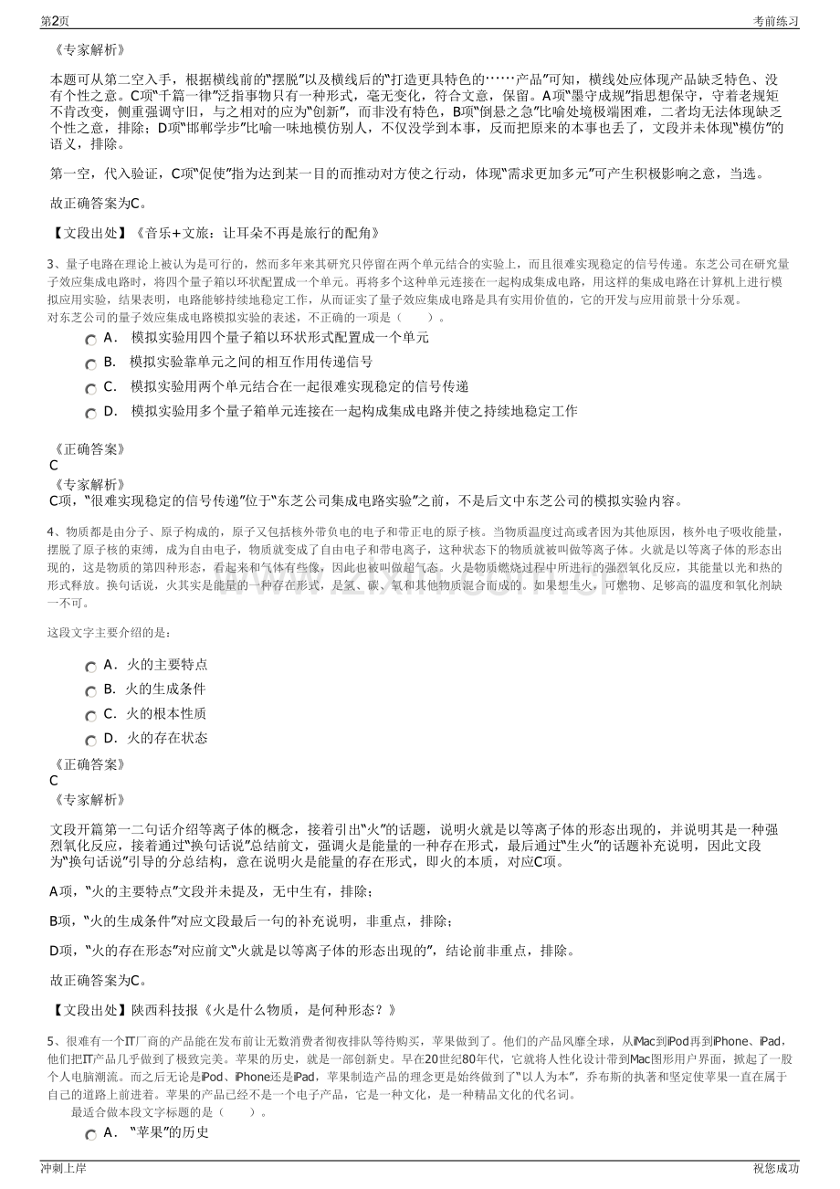 2024年湖南省建筑工程集团招聘笔试冲刺题（带答案解析）.pdf_第2页