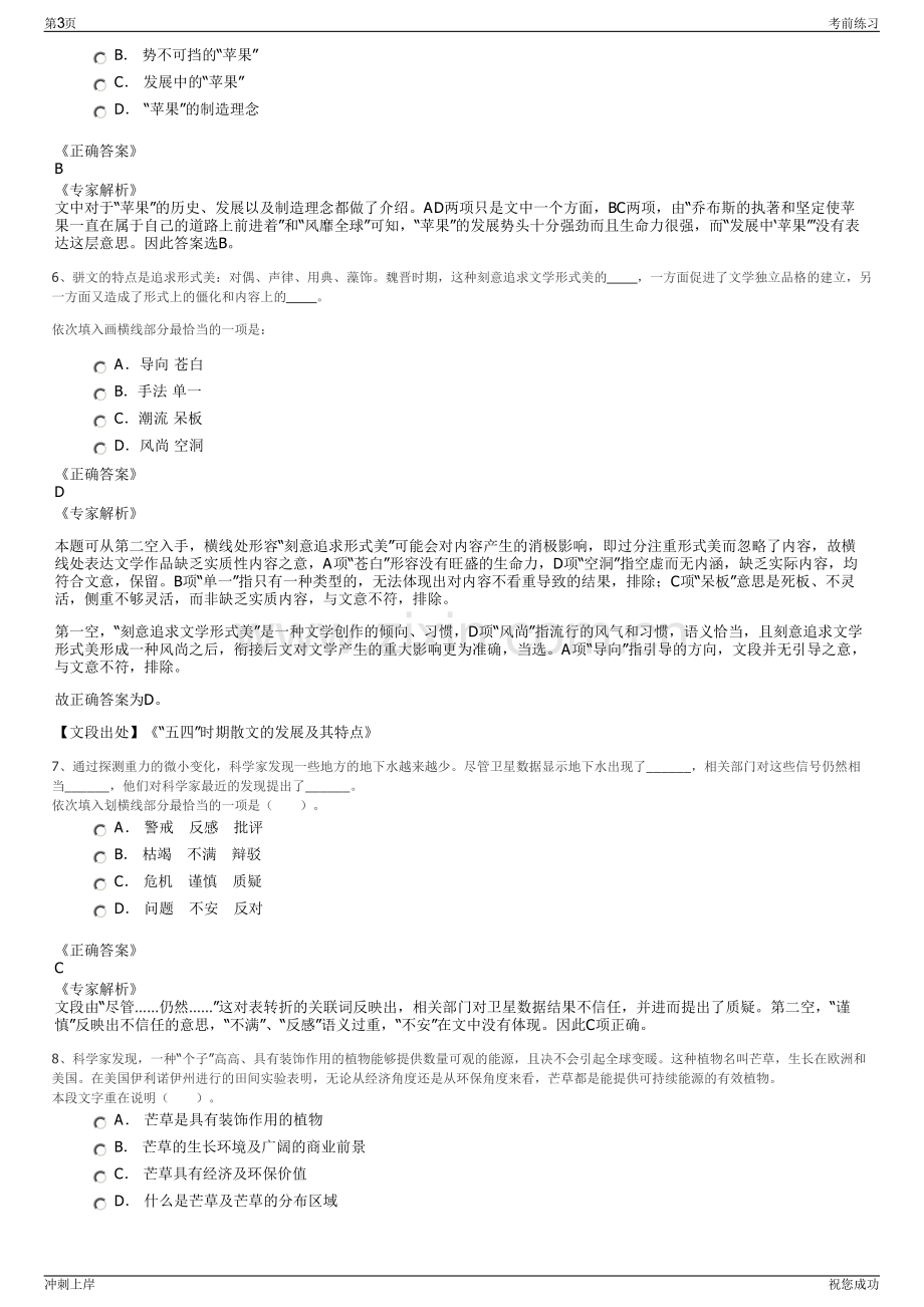 2024年湖南省建筑工程集团招聘笔试冲刺题（带答案解析）.pdf_第3页