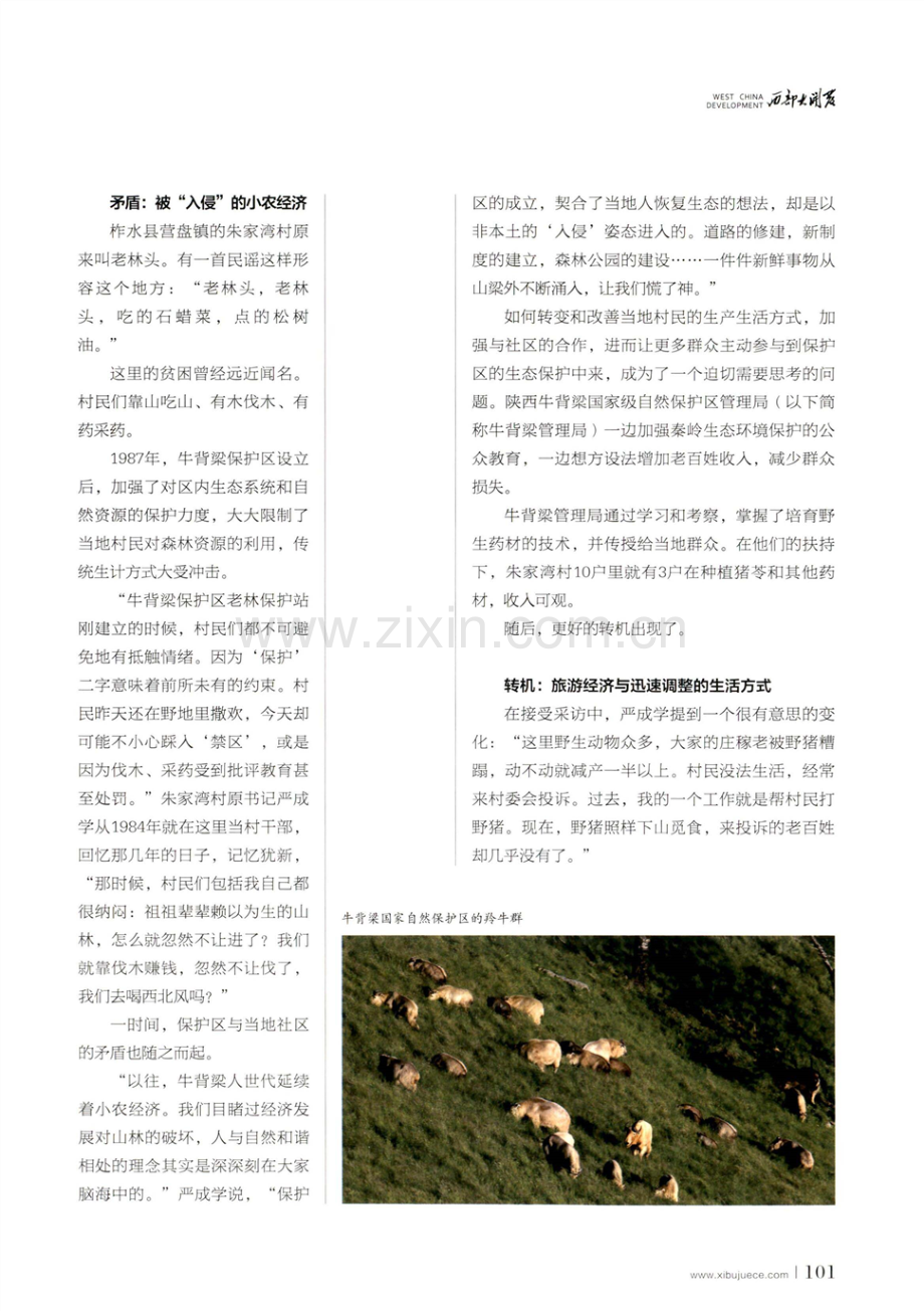 一个秦岭与人双向奔赴的故事.pdf_第2页