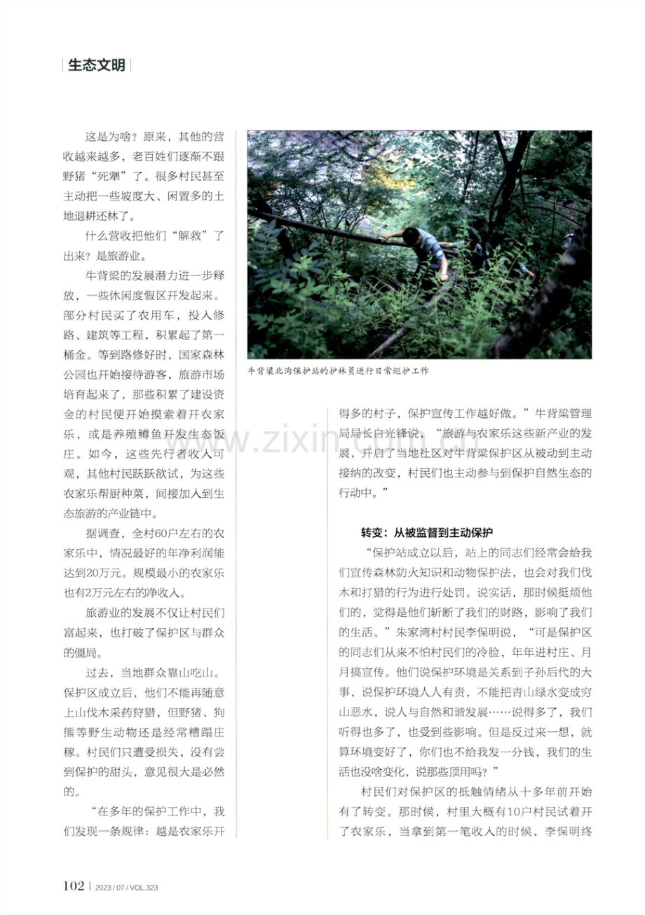 一个秦岭与人双向奔赴的故事.pdf_第3页