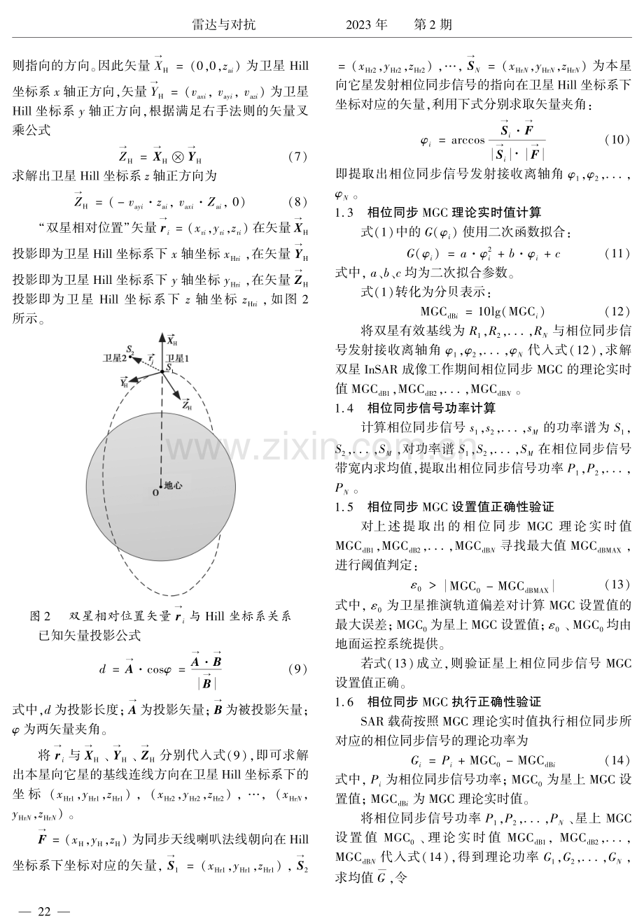 一种验证双基编队卫星InSAR相位同步MGC正确性的方法研究.pdf_第3页