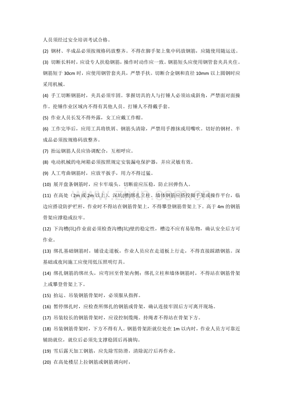 钢筋工施工安全技术交底.docx_第2页