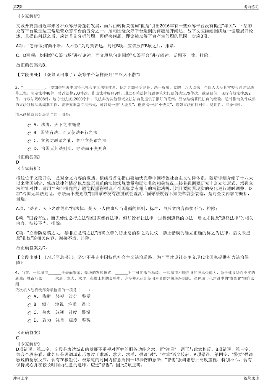 2024年湖州南浔区国有企业招聘笔试冲刺题（带答案解析）.pdf_第2页