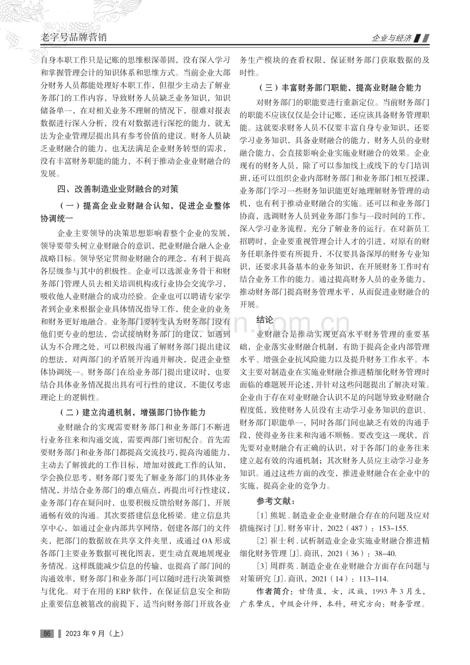 业财融合推进精细化财务管理的思考——以制造业为例.pdf_第3页