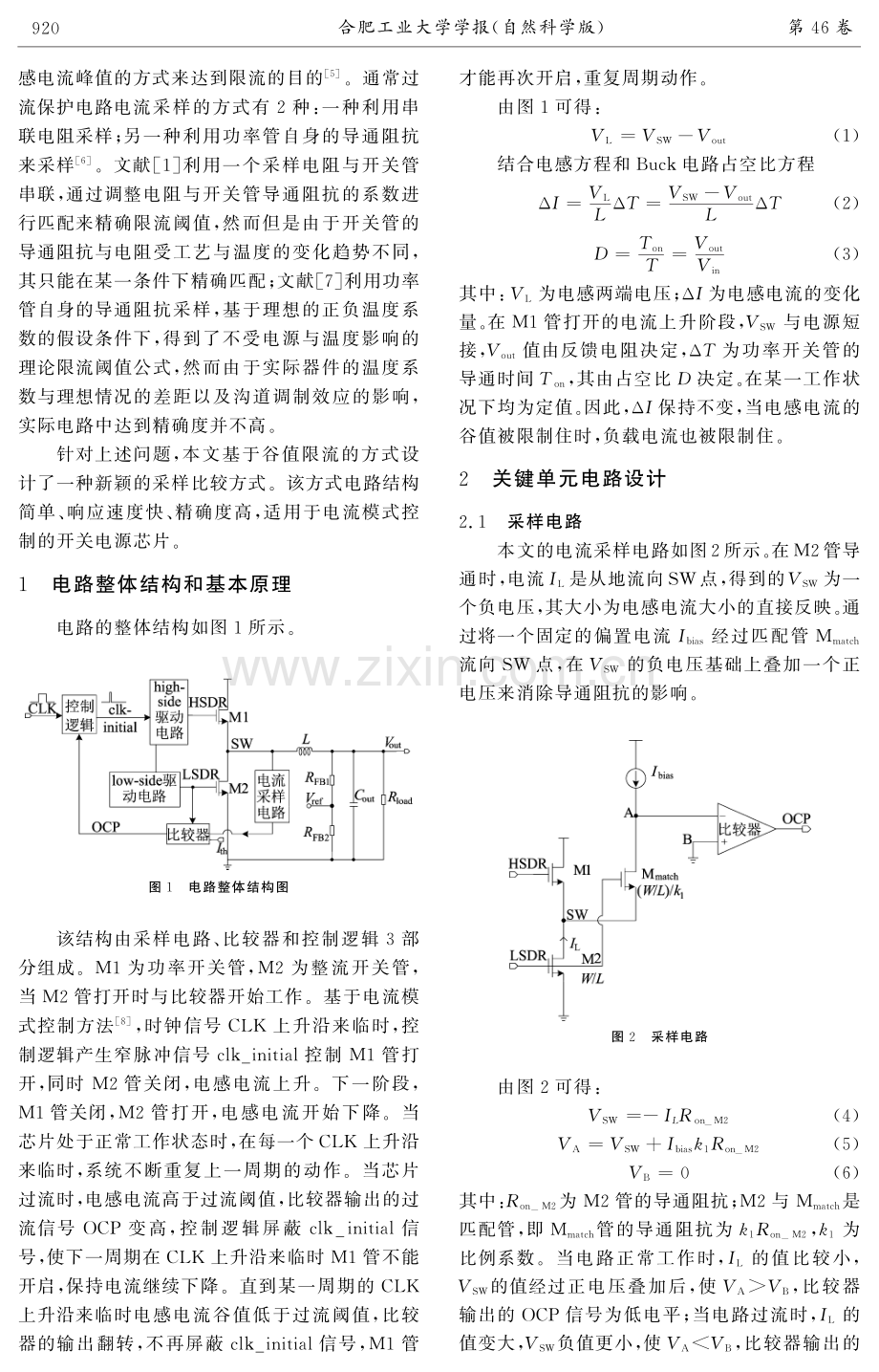 一种基于开关电源的过流保护电路.pdf_第2页