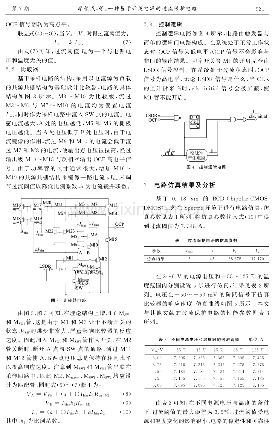 一种基于开关电源的过流保护电路.pdf_第3页