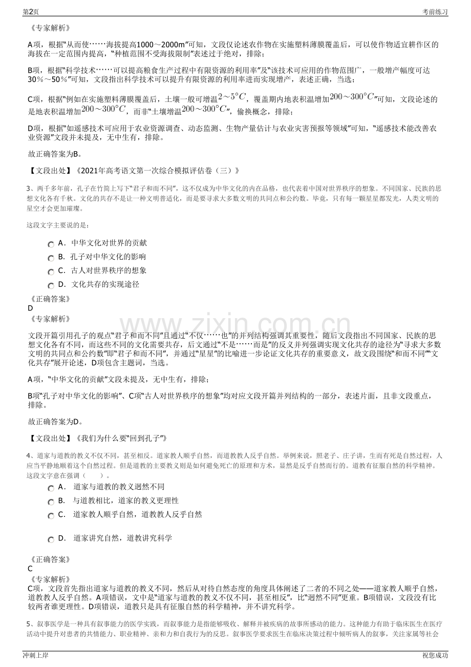 2024年云南省设计院集团招聘笔试冲刺题（带答案解析）.pdf_第2页