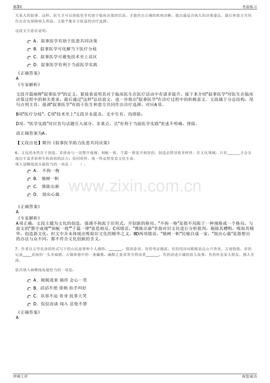 2024年云南省设计院集团招聘笔试冲刺题（带答案解析）.pdf_第3页