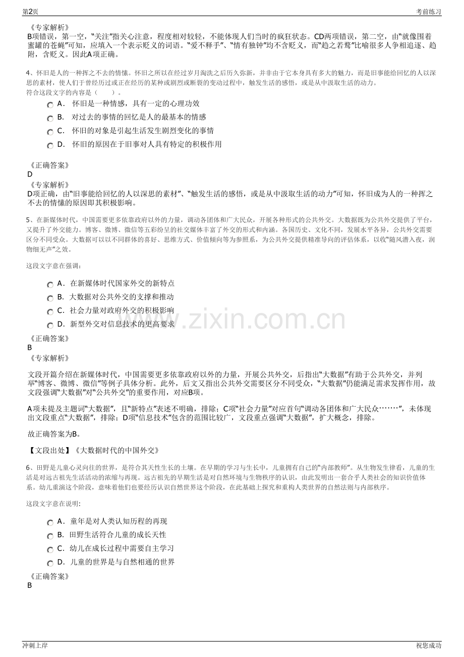 2024年辽宁省粮食发展集团招聘笔试冲刺题（带答案解析）.pdf_第2页