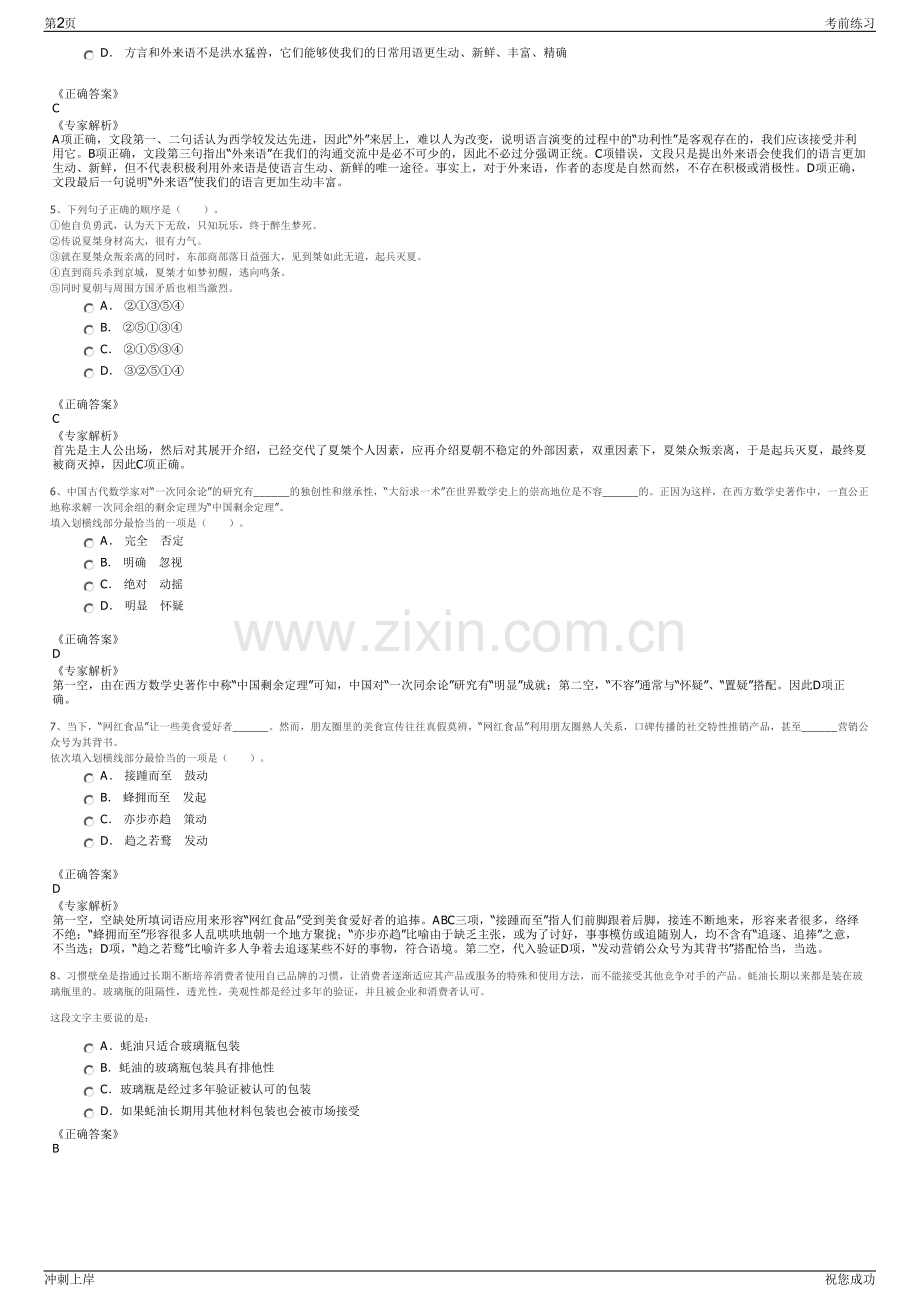 2024年中国健康传媒集团招聘笔试冲刺题（带答案解析）.pdf_第2页