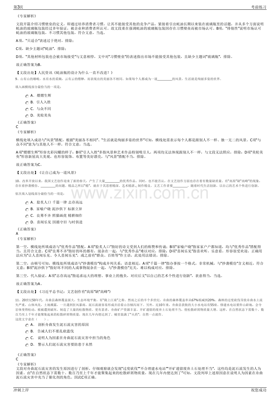 2024年中国健康传媒集团招聘笔试冲刺题（带答案解析）.pdf_第3页