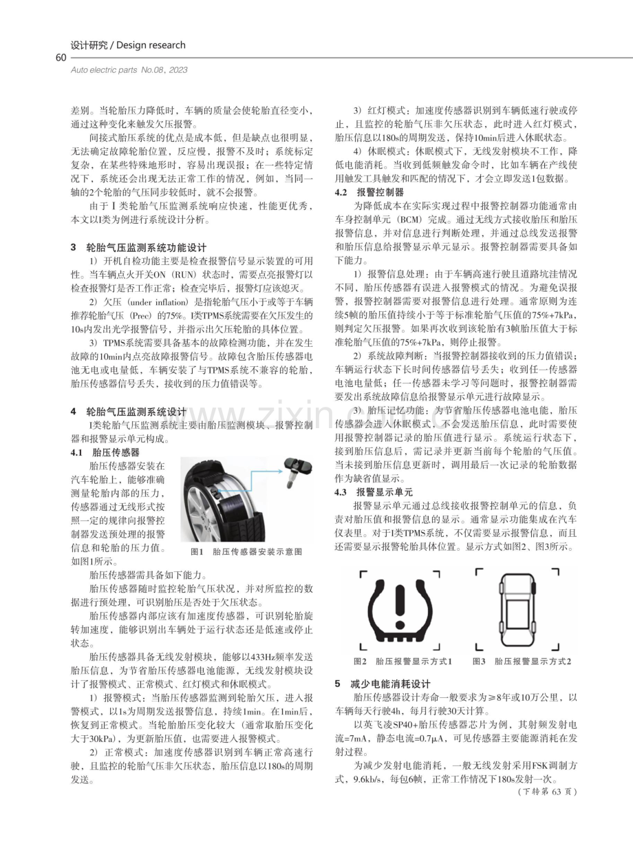 一种符合国标要求的乘用车胎压监测系统设计.pdf_第2页