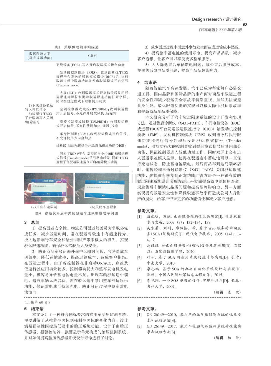 一种符合国标要求的乘用车胎压监测系统设计.pdf_第3页