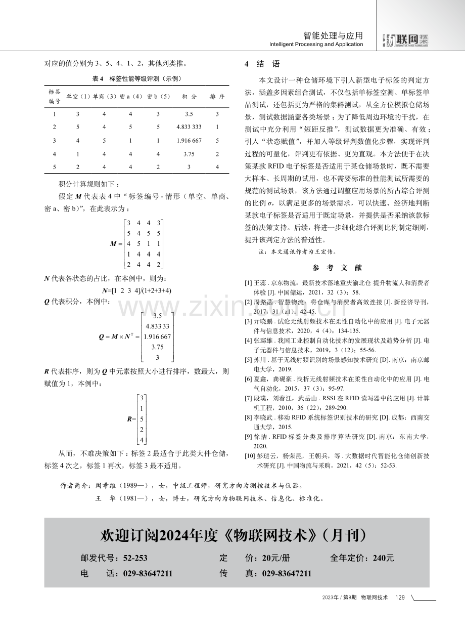 一种仓储RFID电子标签性能判定方法.pdf_第3页