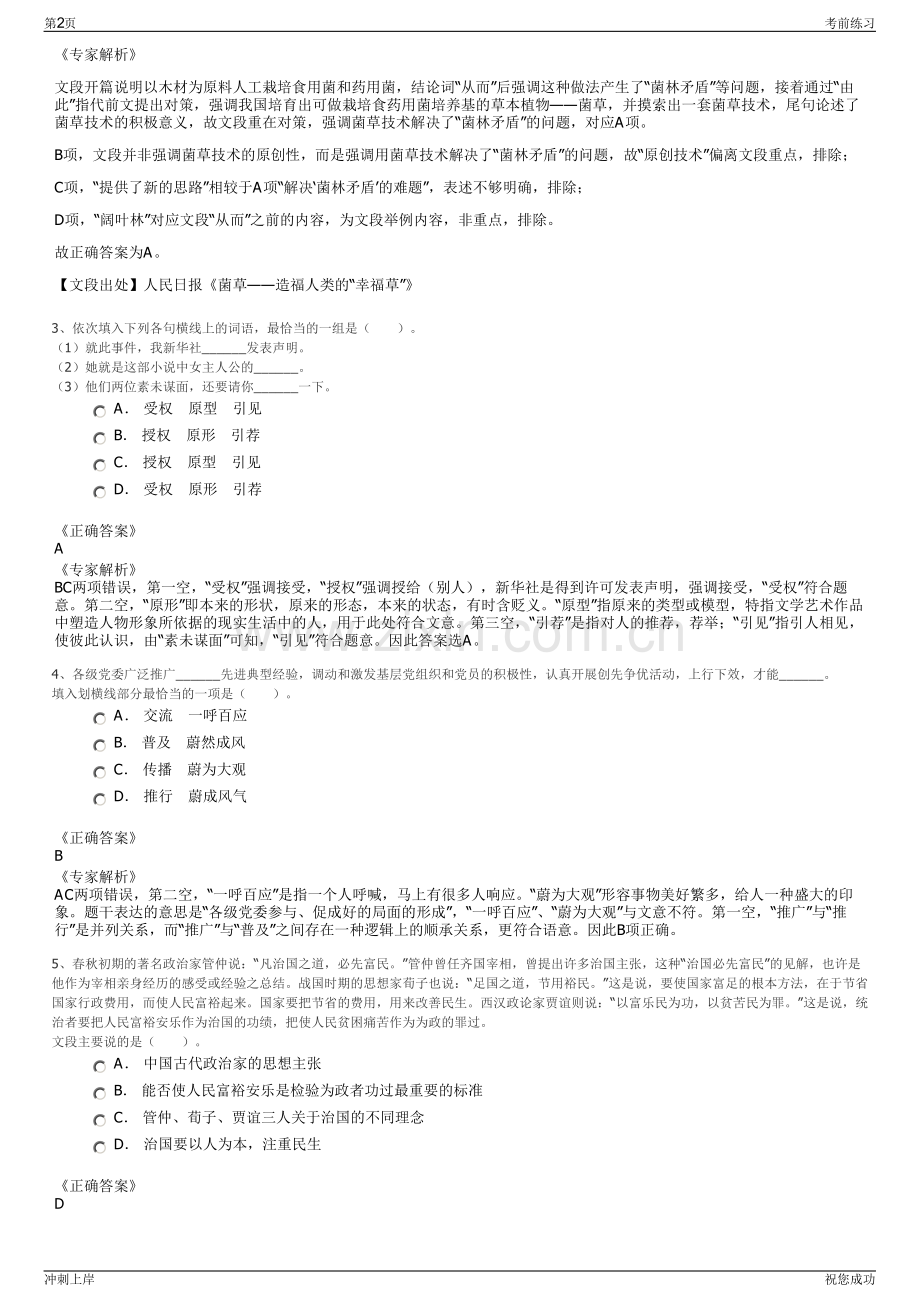 2024年湖北武汉市水务集团招聘笔试冲刺题（带答案解析）.pdf_第2页