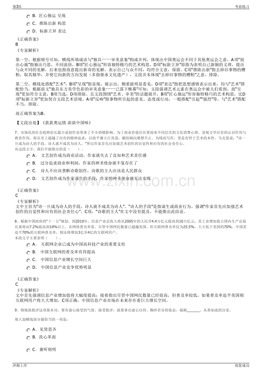 2024年中智投资有限公司招聘笔试冲刺题（带答案解析）.pdf_第3页