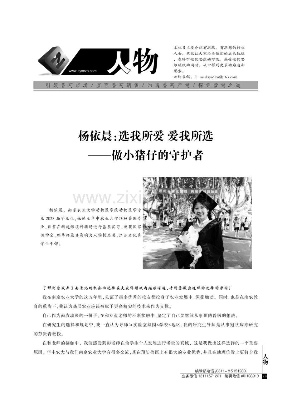 杨依晨：选我所爱 爱我所选——做小猪仔的守护者.pdf_第1页